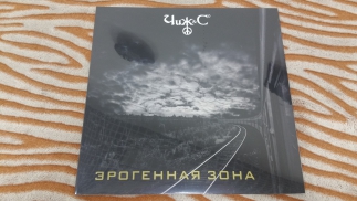 Чиж & C	2023	Эрогенная Зона	Bomba	Germany